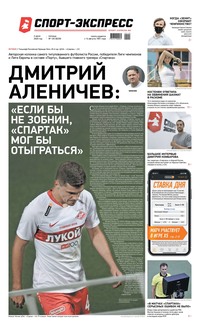 Спорт-экспресс 120-2020