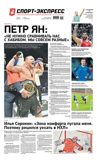 Спорт-экспресс 128-2020