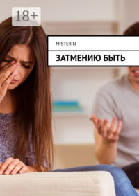 Нервы решают всё. Проблема на миллион