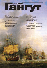 «Гангут». № 56 / 2010