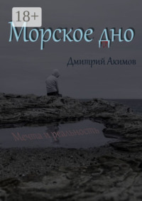 Морское дно