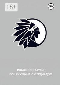 Бой Кухулина с Фердиадом