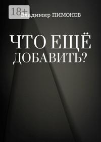 Что еще добавить? События. Люди. Книги