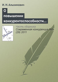 О повышении конкурентоспособности ресурсно-ориентированного региона