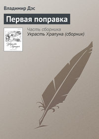 Первая поправка