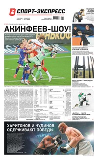 Спорт-экспресс 171-2020