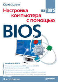 Настройка компьютера с помощью BIOS на 100%