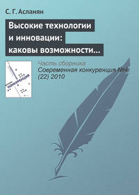 Высокие технологии и инновации: каковы возможности российских компаний