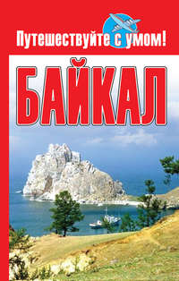 Байкал