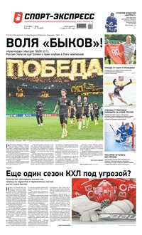 Спорт-экспресс 178-2020