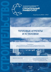 Тепловые агрегаты и установки