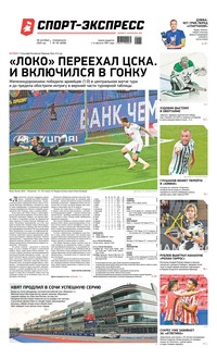 Спорт-экспресс 181-2020