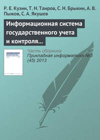 Информационная система государственного учета и контроля радиоактивных веществ и отходов