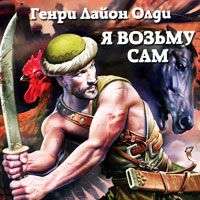 Я возьму сам