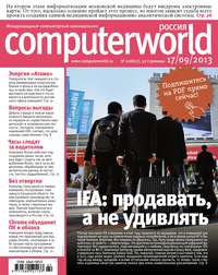 Журнал Computerworld Россия №22/2013