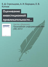 Оценивание инвестиционной привлекательности инновационных проектов на основе нечеткой логики