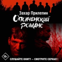 Ополченский романс