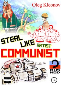 Steal Like artist Communist