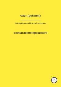 Чем прекрасен Невский проспект