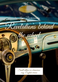 Revelations behind the wheel. Small edition in a humorous way. English version