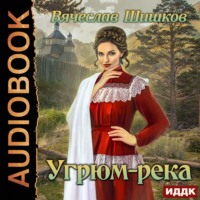 Угрюм-река