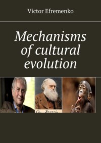 Mechanisms of cultural evolution