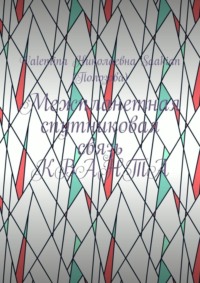 Межпланетная спутниковая связь КВАНТА