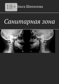 Санитарная зона