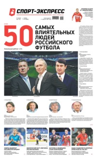 Спорт-экспресс 09-2021
