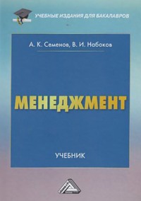 Менеджмент