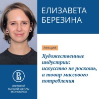 Художественные индустрии: искусство не роскошь, а товар массового потребления