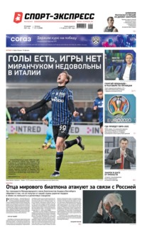 Спорт-экспресс 15-2021