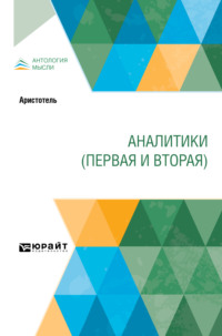 Аналитики (первая и вторая)