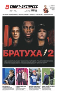 Спорт-экспресс 17-2021