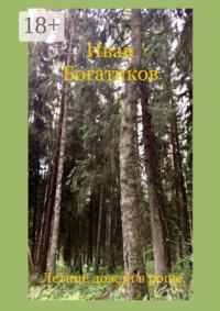 Летние дожди в роще