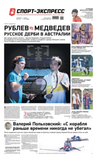 Спорт-экспресс 27-2021