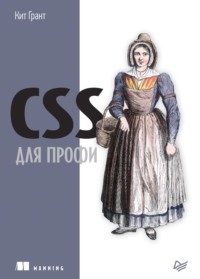 CSS для профи (pdf+epub)