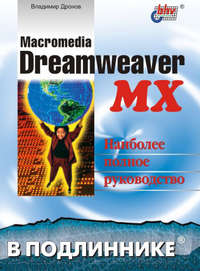 Macromedia Dreamweaver MX