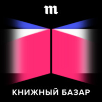 Книжный базар