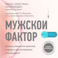 Мужской фактор. Почему снижается качество спермы и как остановить этот процесс?