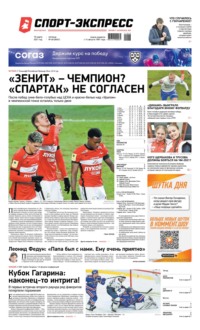 Спорт-экспресс 48-2021