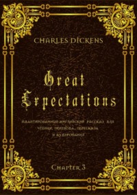 Great Expectations. Chapter 3. Адаптированный английский рассказ для чтения, перевода, пересказа и аудирования
