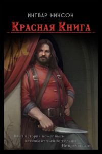 Красная Книга