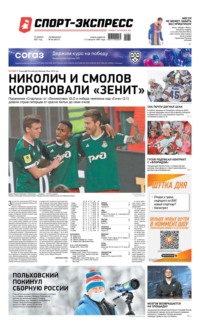 Спорт-экспресс 64-2021