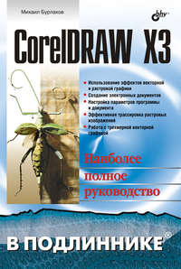 CorelDRAW X3