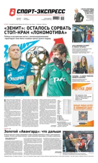 Спорт-экспресс 78-2021