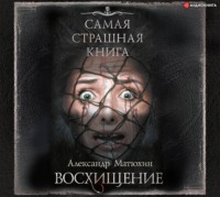 Восхищение