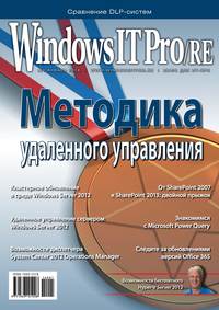 Windows IT Pro/RE №01/2014