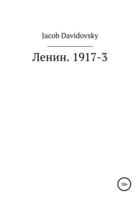 Ленин. 1917-3