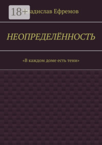 Неопределённость